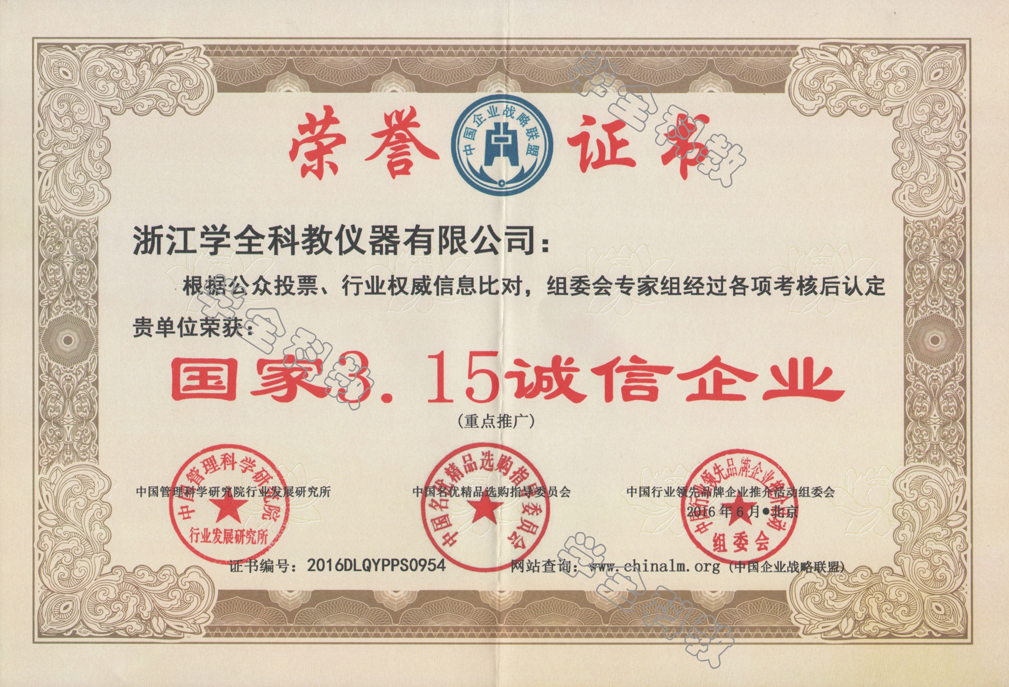 國(guó)家3.15誠(chéng)信企業(yè)榮譽(yù)證書